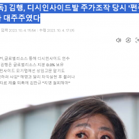 [단독] 김행, 디시인사이드발 주가조작 당시 '쩐주' …