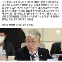 김남국 의원 “ 반드시 정치적 책임을 물어야 한다.”