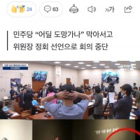 김행, 국힘당 “갑시다” 신호에 청문회 도중 자리 박차고 일어나 사라져.gisaa