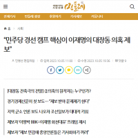 [민들레+더탐사]'민주당 경선 캠프 핵심이 이재명의 대장동 의혹 제보'
