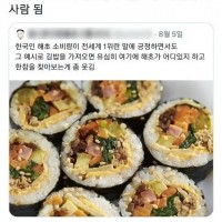 한국인 해초 소비량 1위에 긍정하면서도