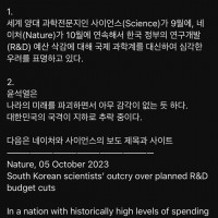 사이언스와 네이처..한국 R&D 예산 삭감에 심각한 우…