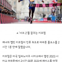 남자 마라톤 세계신기록 나왔네요 ㄷㄷ