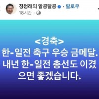 정청래 "총선은 한일전".jpg