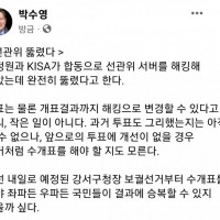 박수영 국힘 여의도연구원장 '선관위 뚫렸다'