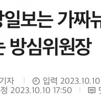 조선·중앙일보는 가짜뉴스 심의 '예외'라는 방심위원장