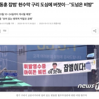 뉴스1이 '한동훈 잡범' 현수막 광고 해주네요 ㅋ