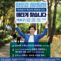 마포갑(現노웅래) 출마 예정인 김빈후보가 마포갑 권리당원 찾고있습니다.