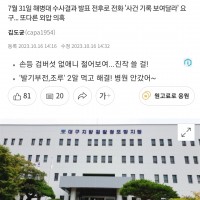[단독] 포항지청 검사 2명, '채 상병' 경찰 이첩 전에 9번 전화