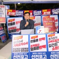 송영길 전대표, 중앙지검앞 7차 정치검찰규탄 라이브