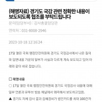 경기도 ''김혜경 법카 의혹' 오보 바로잡습니다'