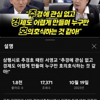 오마이뉴스 ''삼행시로 추경호 때린 서영교''
