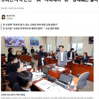 1심 유죄 판결을 받은 조희연 서울교육감에 대한 김남국…