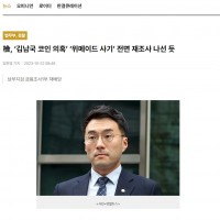김남국 의원의 코인 이상거래 의혹?? 에 대해서 검찰이…