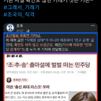 조선기자 '삭제상태다', 조국 '친구공개다'