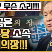 이상민 내꿈은 민주당소속 국회의장