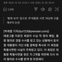 尹이 사면한 이호진, 두달만에 또 '비리'…野 '한동훈…
