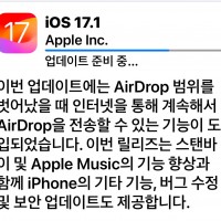 iOS 17.1 업데이트.