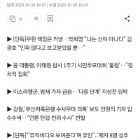[속보] 오늘의 MBC 뉴스데스크 예고 (2023.10…