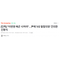 [단독] 尹에 '3성 합참의장' 건의한 신원식