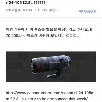 캐논카메라 새 렌즈 루머