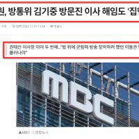 법원, 김기중 방문진 이사 해임 효력 정지…직무 복귀