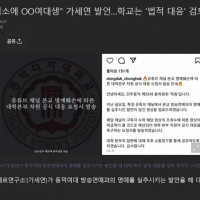 '이선균 간 업소에 OO여대생' 가세연 발언…학교는 '법적 대응' 검토