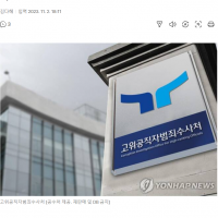 공수처, '김학의 무혐의' 1차 수사팀 부장검사 소환조…