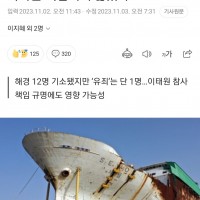 ‘세월호 구조 실패’ 해경 지휘부 무죄 확정