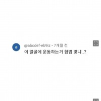 전국의 헬스장 오징어들 빡치게 만든 남돌.gif