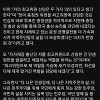 박정현, 민주당 최고위 첫 참석...''이재명 중심으로 총선 승리''