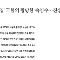 '김포 서울 편입' 국힘의 황당한 속임수…진실은 이렇다.gisa
