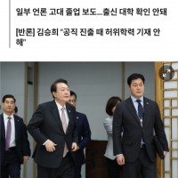 김건희 표' 의전비서관 지낸 김승희 허위 학력 의혹