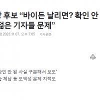 KBS사장후보 '尹바이든날리면, 보도한 기자가 문제'