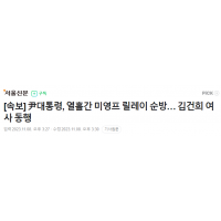 [속보] 尹, 열흘간 미영프 릴레이 순방… 김건희 동행