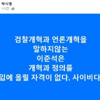 [오늘자] 박시영의 섹준석 팩폭.jpg