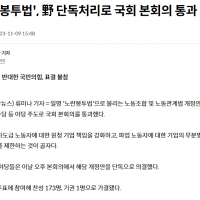 '방송3법' 野 단독처리로 국회 본회의 통과