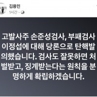 김용민 의원 “손준성, 이정섭 당론으로 탄핵발의했습니다…