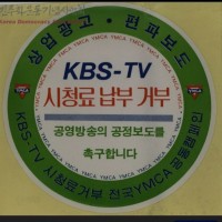 KBS 수신료 납부를 취소했습니다.