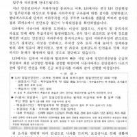 ‘철근누락’ 아파트 안전진단 계획 뒤엎은 LH···“입주민 동의도 없었다” ㅋㅋㅋ