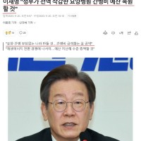 이재명 "요양병원 간병비 예산 복원".jpg