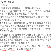 박주민 의원님 페이스북. ( 국민의힘에 또 당했다? )