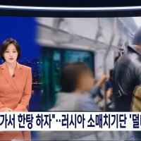 한국 지하철에서 잡힌 러시아 소매치기단