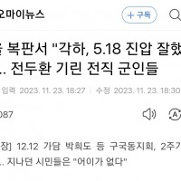 서울 복판서 '전두환 각하, 5.18 진압 잘했다'
