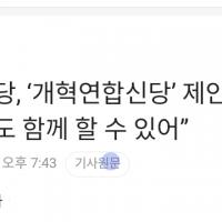 용혜인, ‘개혁연합신당’ 제안···“조국·송영길과도 함…