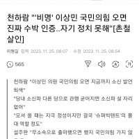 국힘 천하람 '이상민, 국힘 오면 진짜 수박 인증'