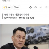 ‘주식·골프’ 논란 김명수 합참의장 임명 강행