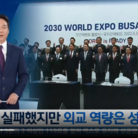 KBS '부산엑스포 외교적으로 성공적'