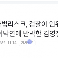 김영진, 이낙연에 반박...“이재명 사법리스크, 검찰이…
