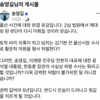 황운하 3년구형 feat.송영길페북